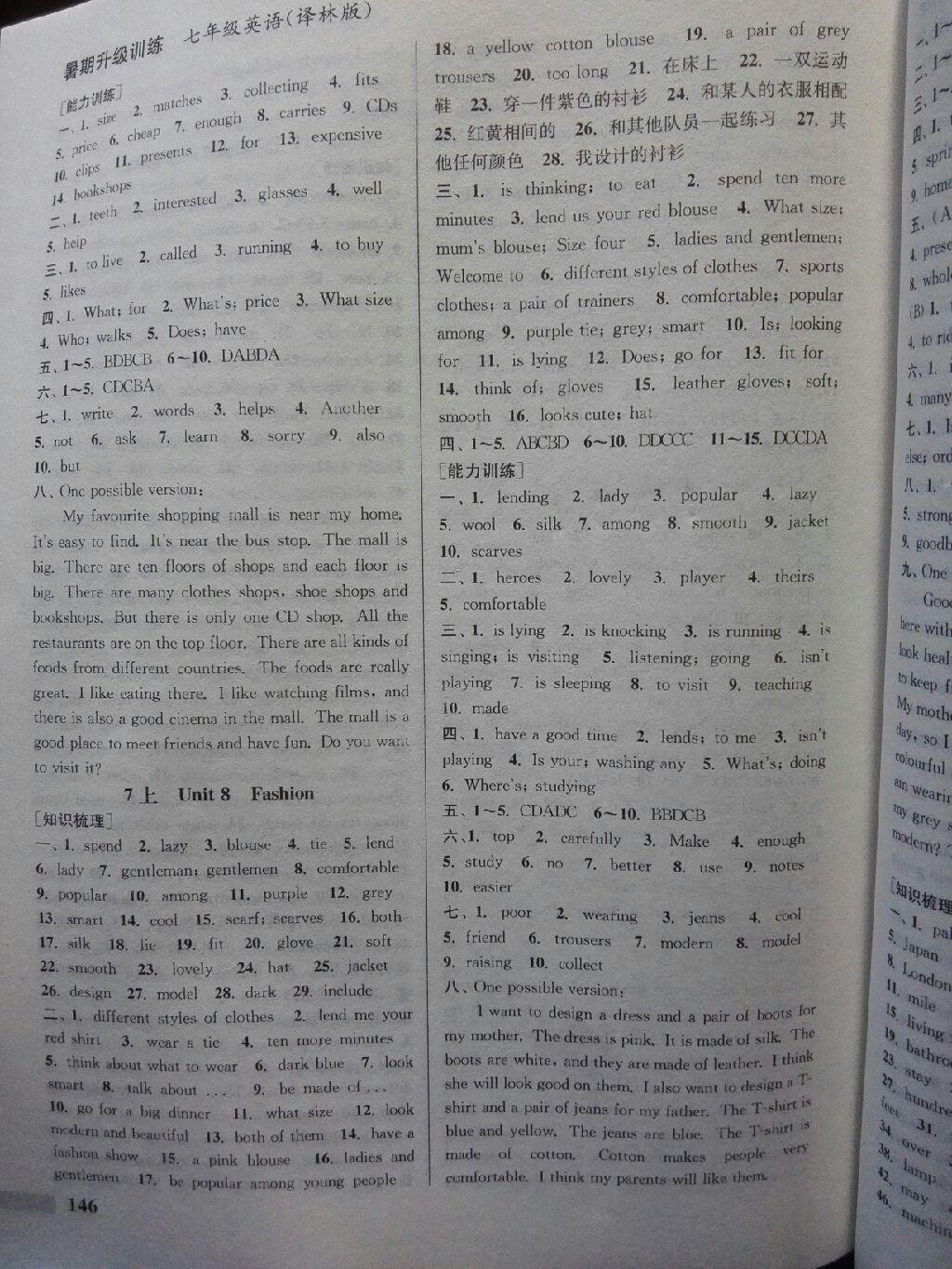 2015年通城學(xué)典暑期升級(jí)訓(xùn)練七年級(jí)英語(yǔ)譯林版延邊大學(xué)出版社 第21頁(yè)