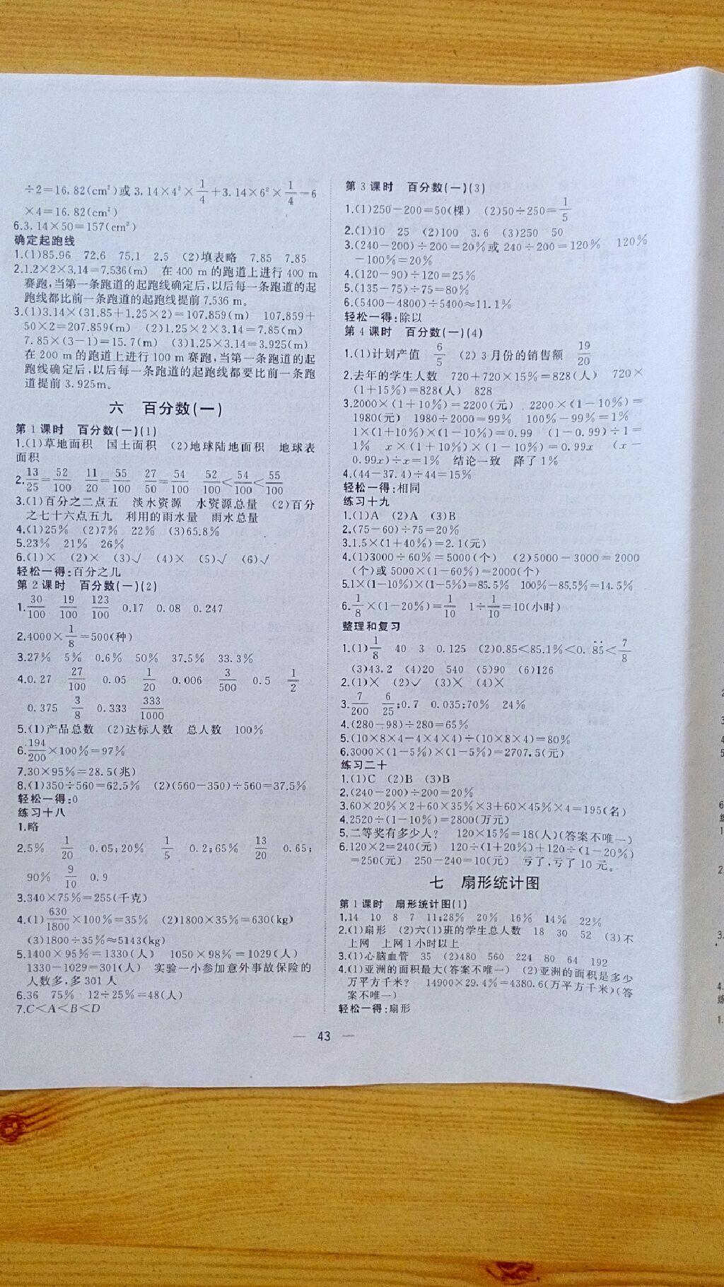 2015年課課優(yōu)課堂小作業(yè)六年級數(shù)學(xué)上冊人教版 第17頁