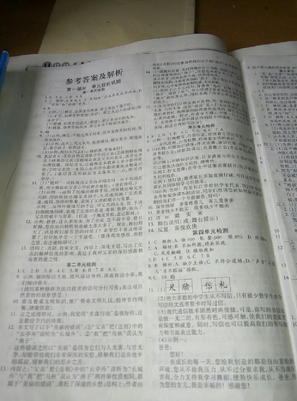 2015年金象教育U计划学期系统复习暑假作业八年级语文语文版 第1页