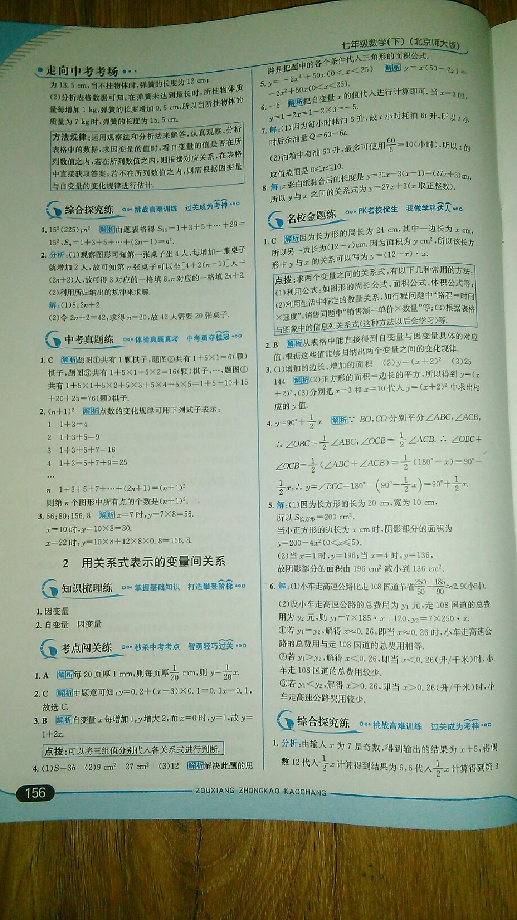 2015年走向中考考場七年級數(shù)學(xué)下冊北師大版 第54頁