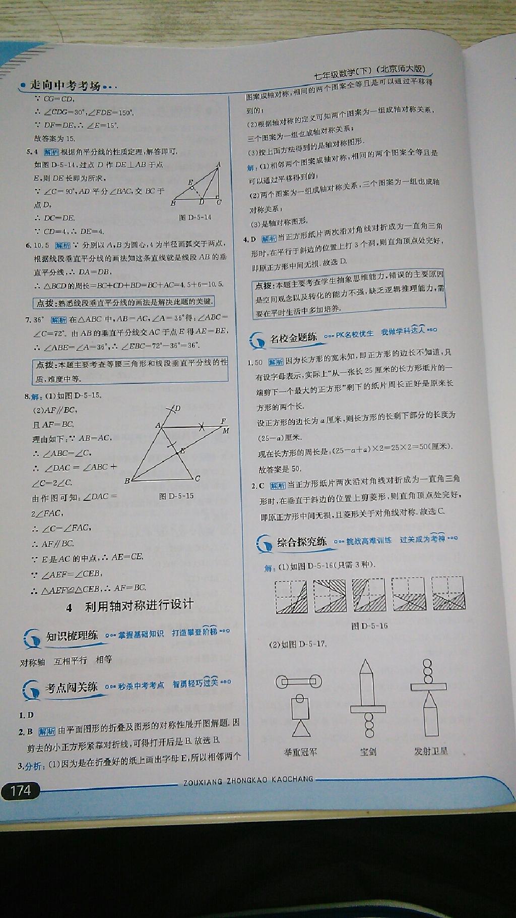 2015年走向中考考場七年級數(shù)學(xué)下冊北師大版 第72頁