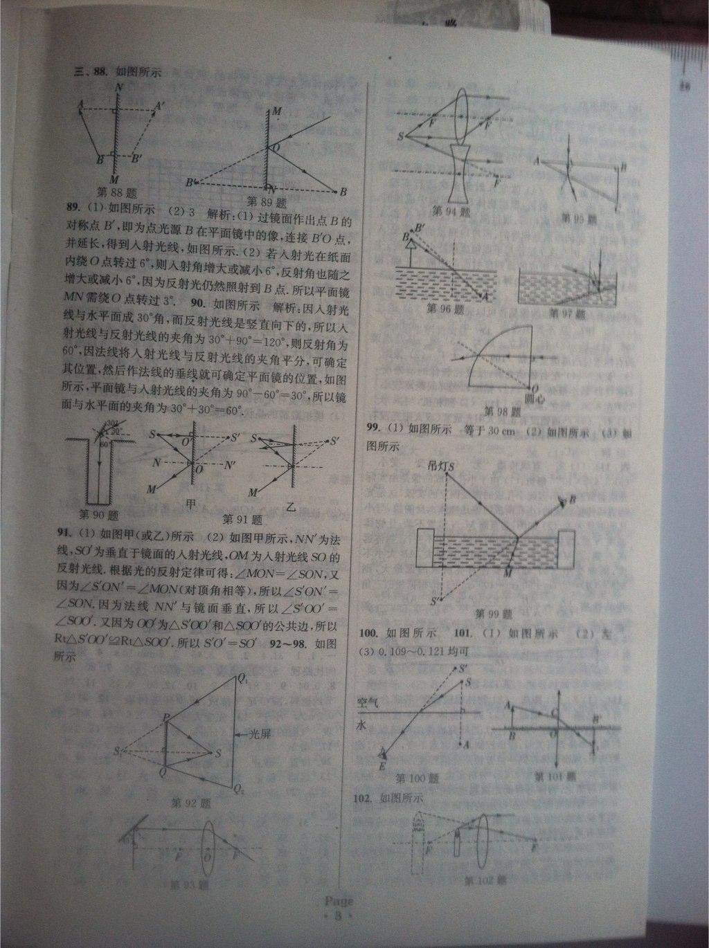 通城學(xué)典全國(guó)中國(guó)實(shí)體分類(lèi)精粹物理 第3頁(yè)