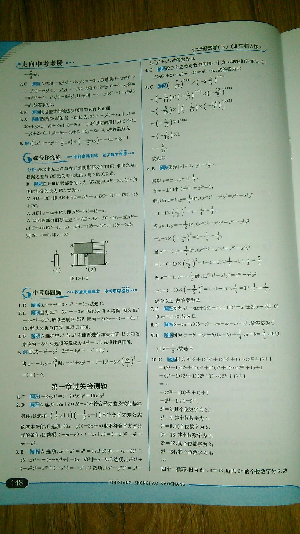 2015年走向中考考場七年級數(shù)學(xué)下冊北師大版 第46頁