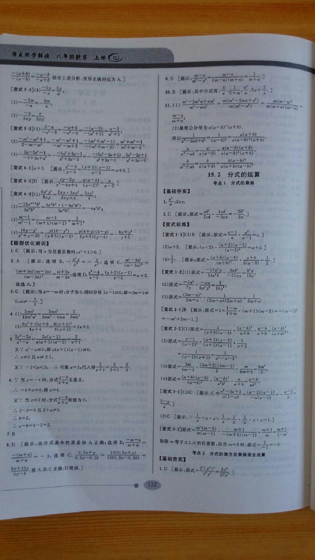 2014年考點(diǎn)同步解讀八年級(jí)數(shù)學(xué)上冊(cè)人教版 第20頁(yè)