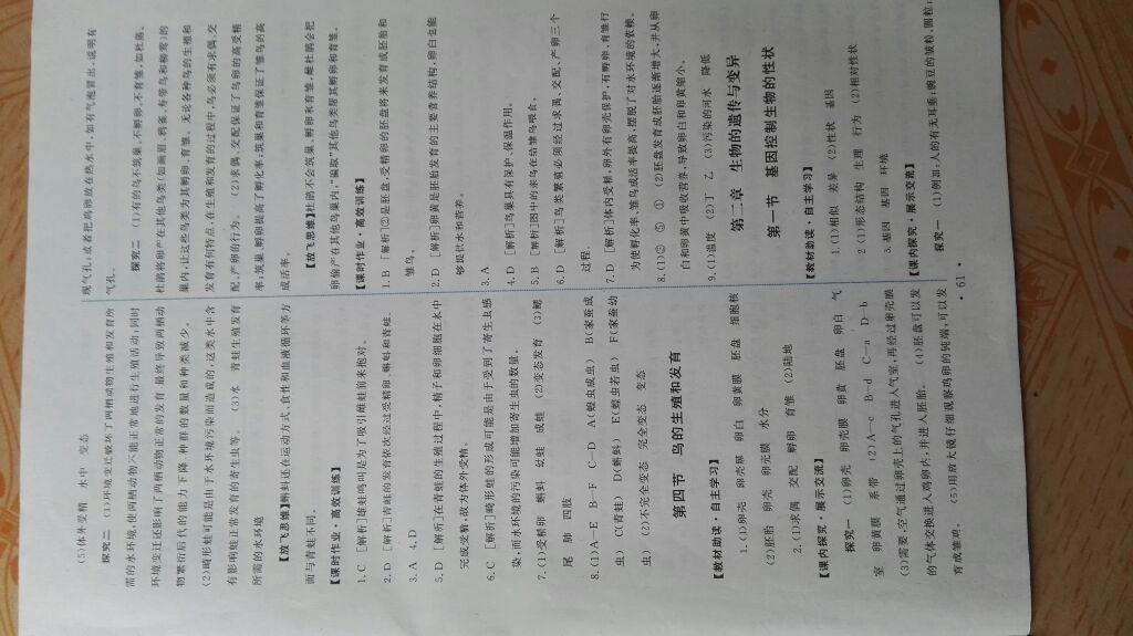 2015年能力培養(yǎng)與測試八年級生物學(xué)下冊人教版 第3頁