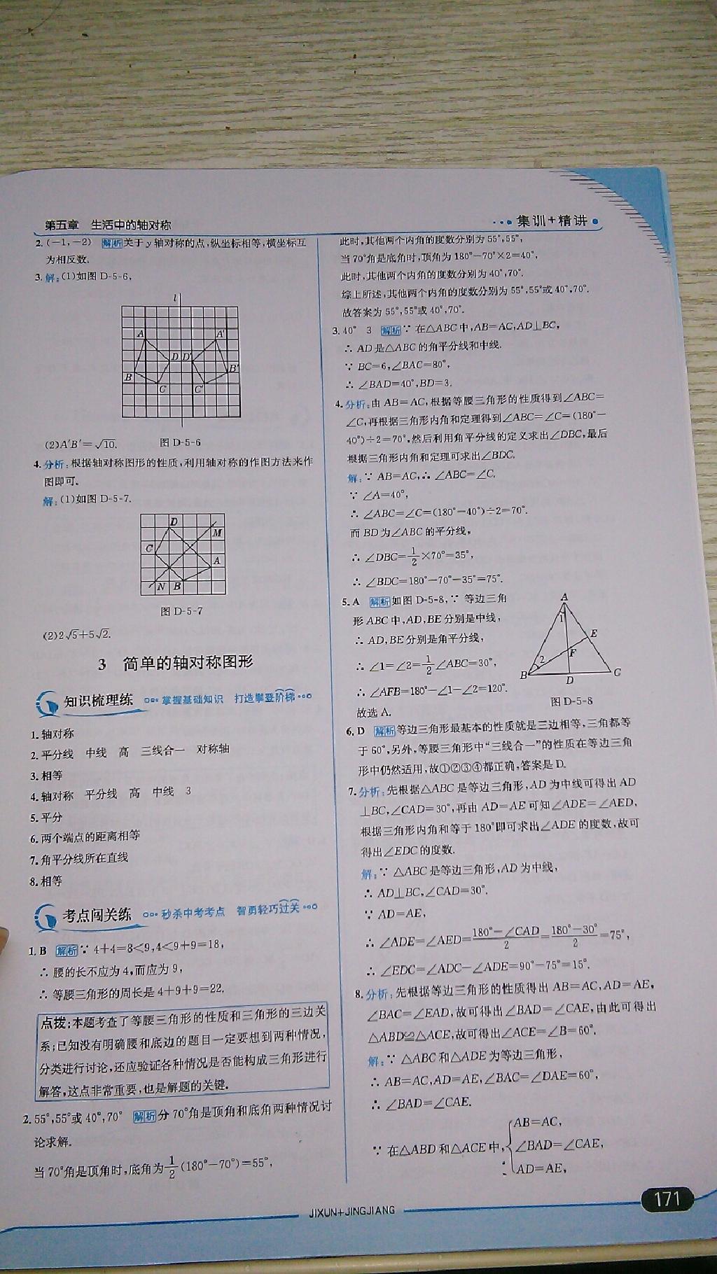 2015年走向中考考場(chǎng)七年級(jí)數(shù)學(xué)下冊(cè)北師大版 第69頁(yè)