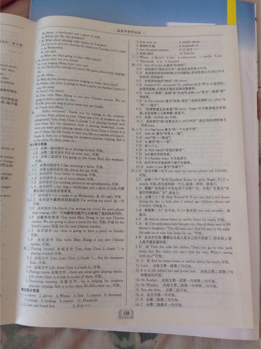 2015年啟東中學(xué)作業(yè)本七年級(jí)英語(yǔ)下冊(cè)外研版 第34頁(yè)