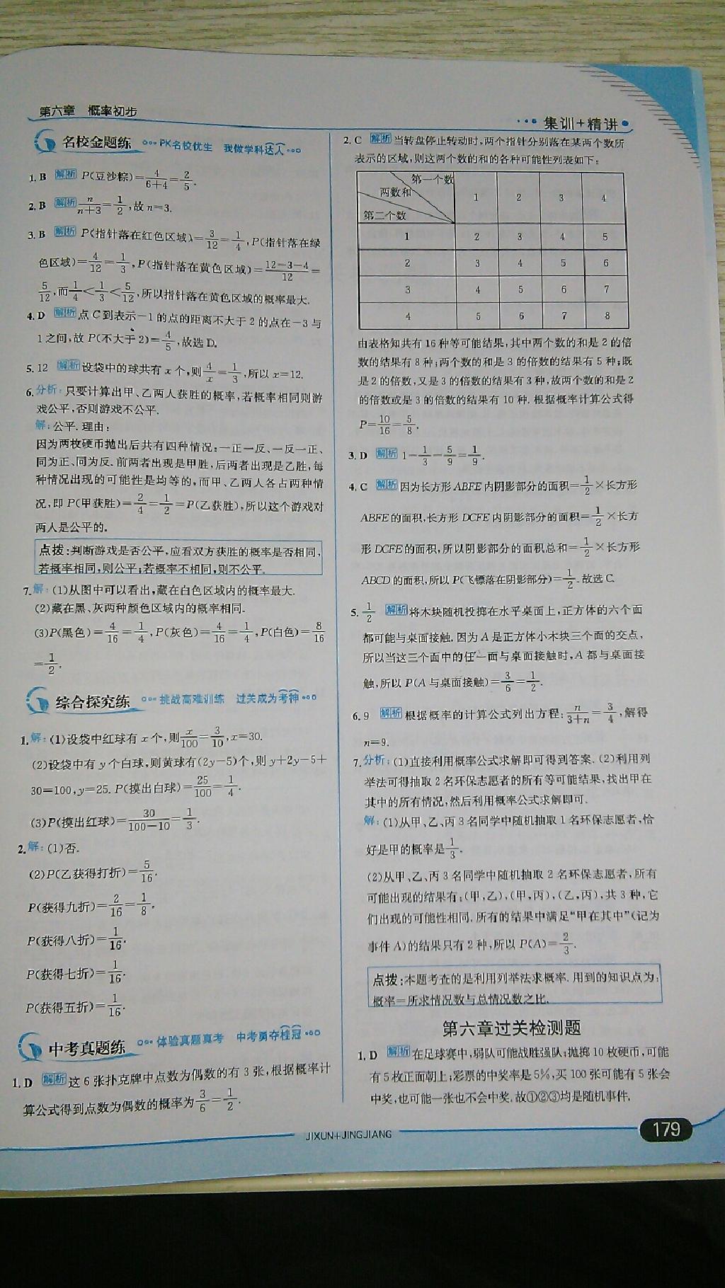 2015年走向中考考場(chǎng)七年級(jí)數(shù)學(xué)下冊(cè)北師大版 第77頁(yè)