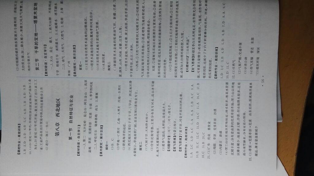 2014年能力培養(yǎng)與測試八年級地理下冊人教版 第6頁