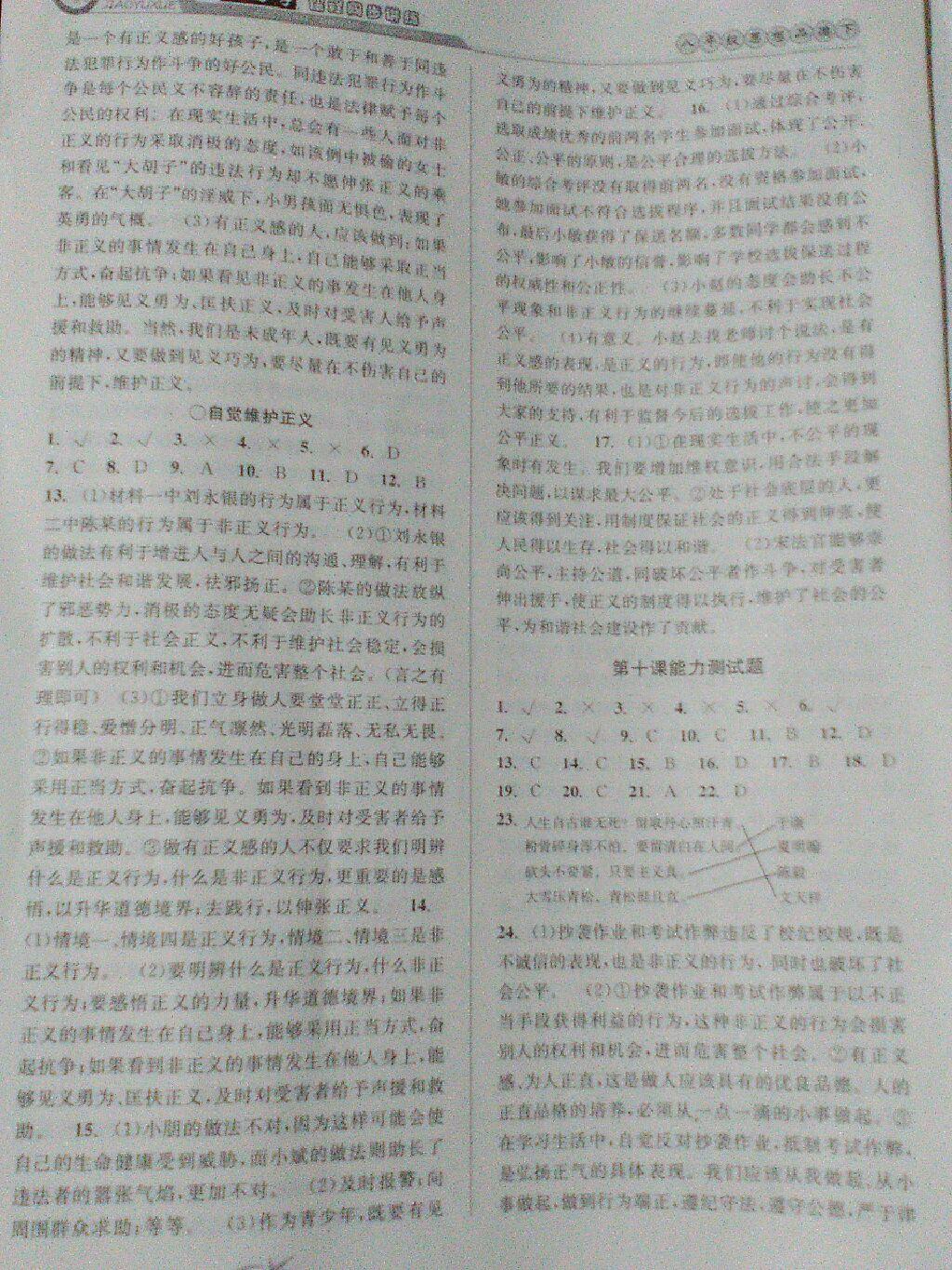 2015年教與學(xué)課程同步講練八年級(jí)思想品德下冊(cè)人教版 第29頁(yè)