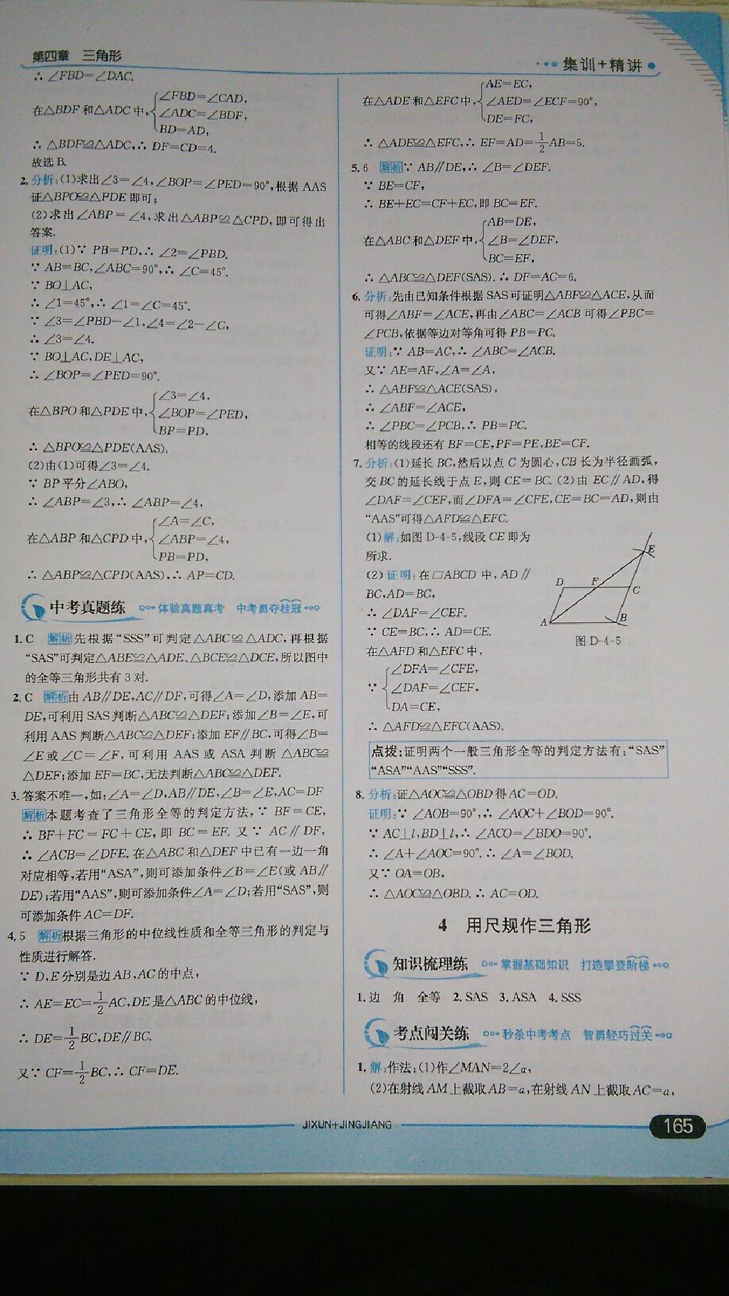 2015年走向中考考場七年級數學下冊北師大版 第63頁