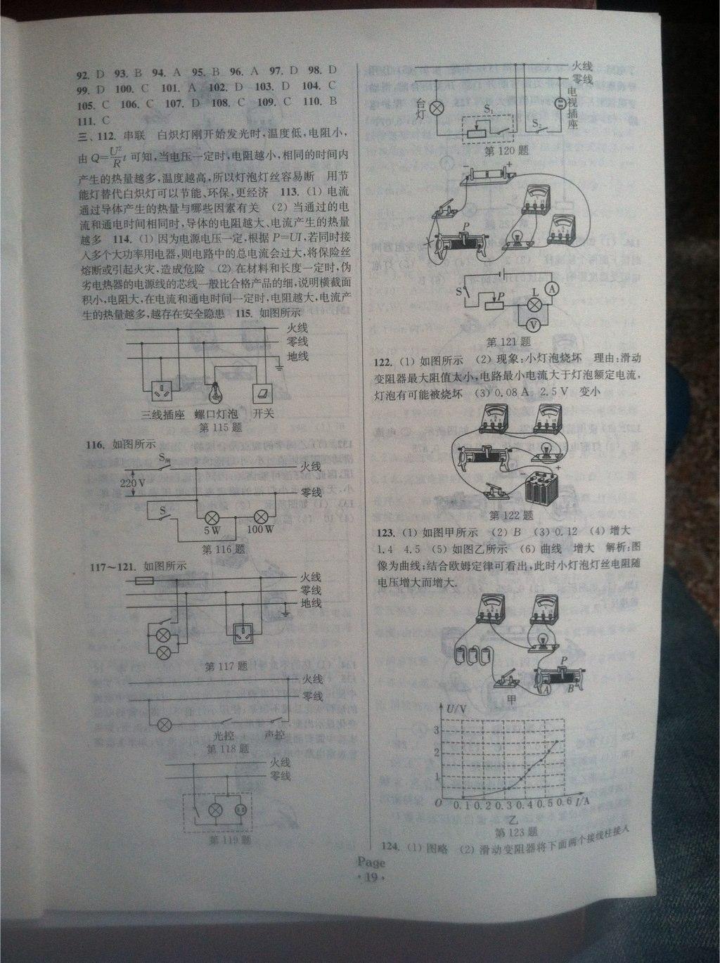 通城學典全國中國實體分類精粹物理 第19頁