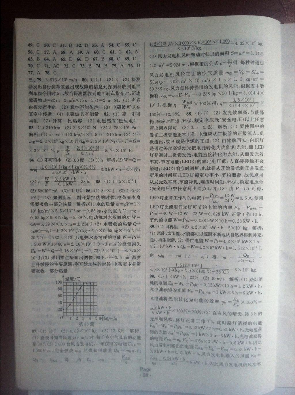 通城學(xué)典全國(guó)中國(guó)實(shí)體分類(lèi)精粹物理 第28頁(yè)