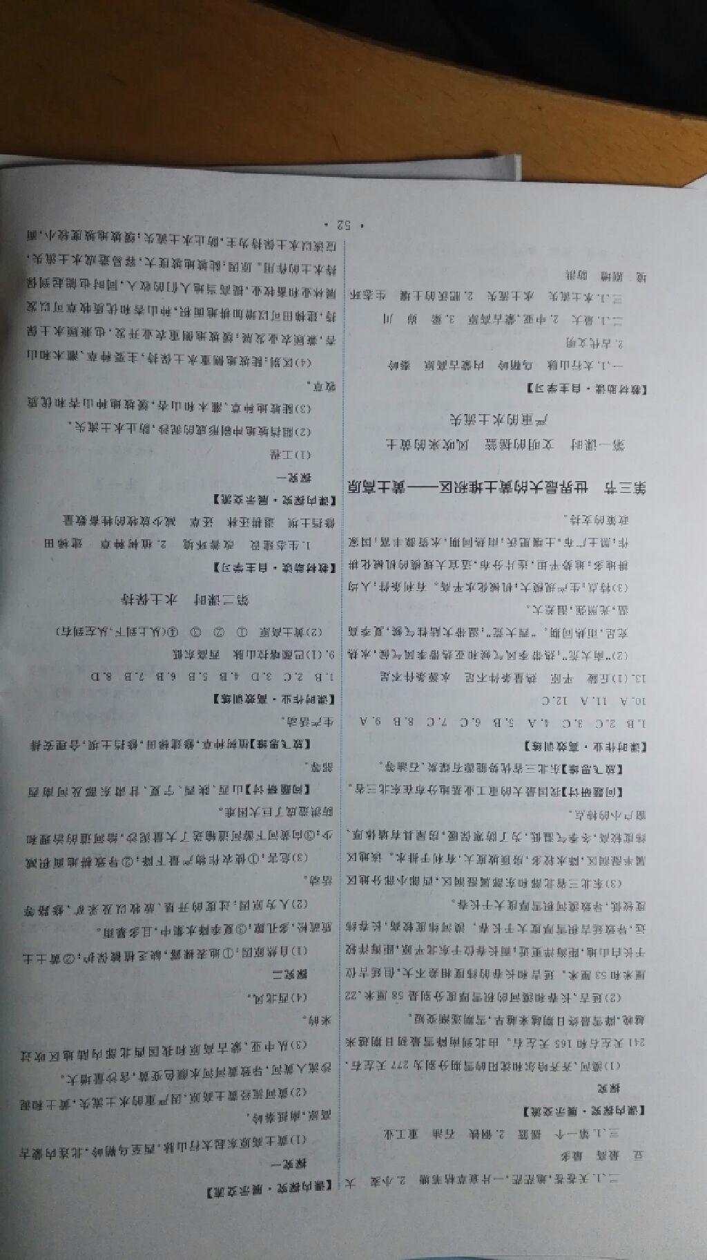 2014年能力培養(yǎng)與測(cè)試八年級(jí)地理下冊(cè)人教版 第2頁(yè)