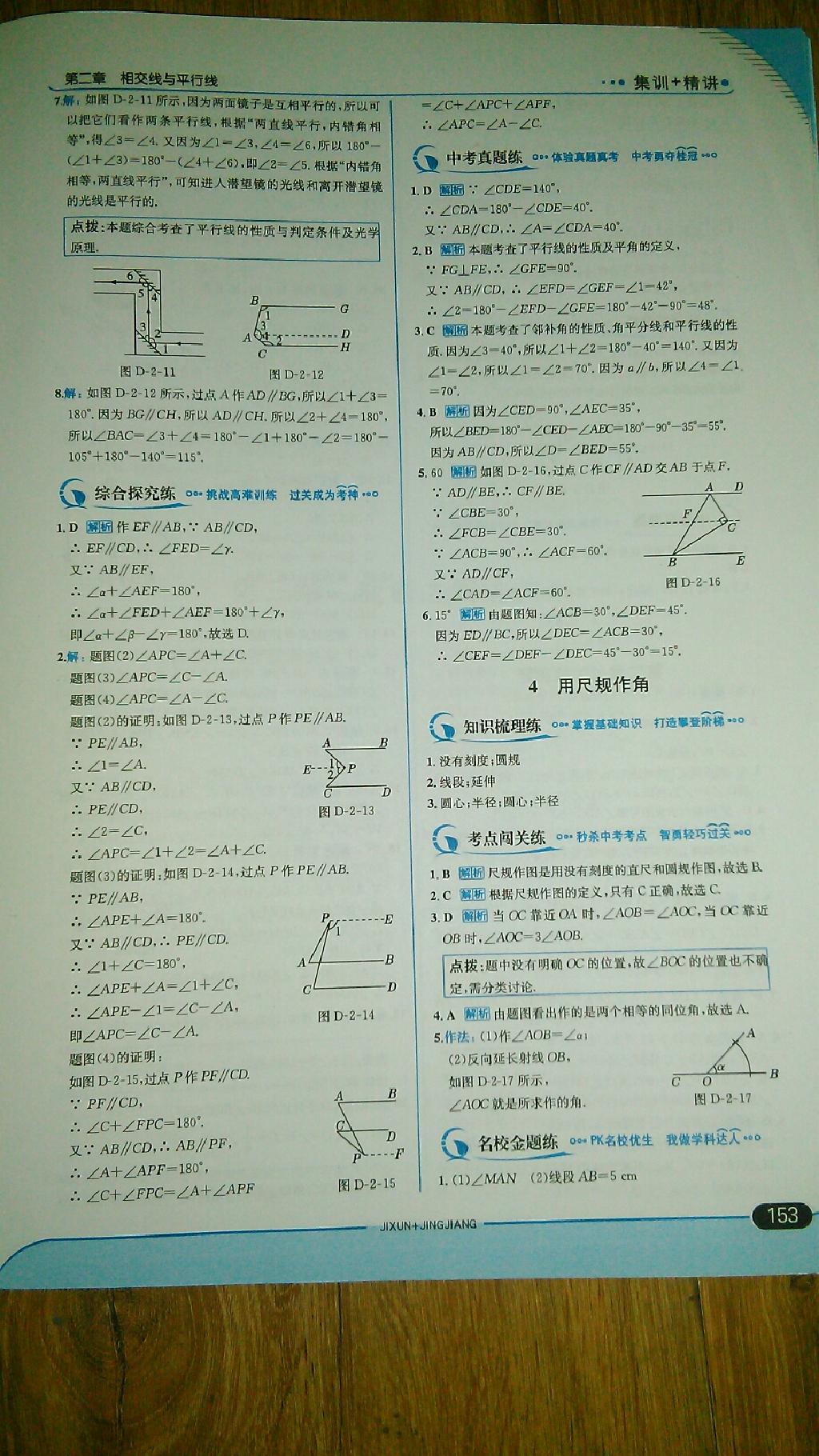 2015年走向中考考場七年級數(shù)學(xué)下冊北師大版 第51頁