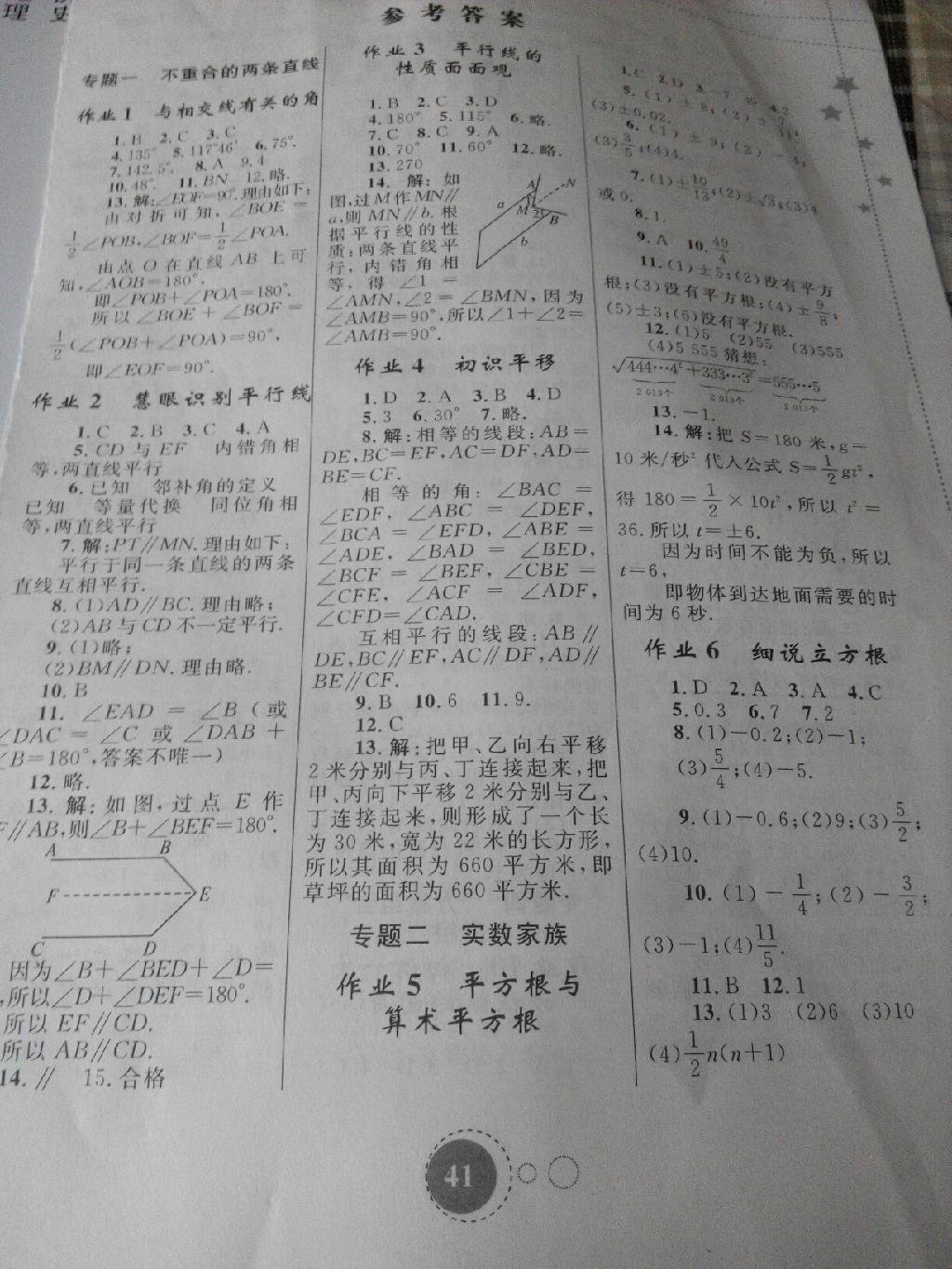 2015年暑假作业七年级数学内蒙古教育出版社 第14页