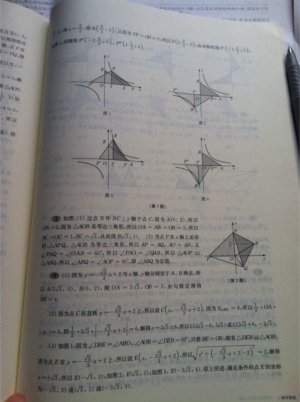 2015年挑戰(zhàn)壓軸題中考數(shù)學輕松入門篇 第4頁