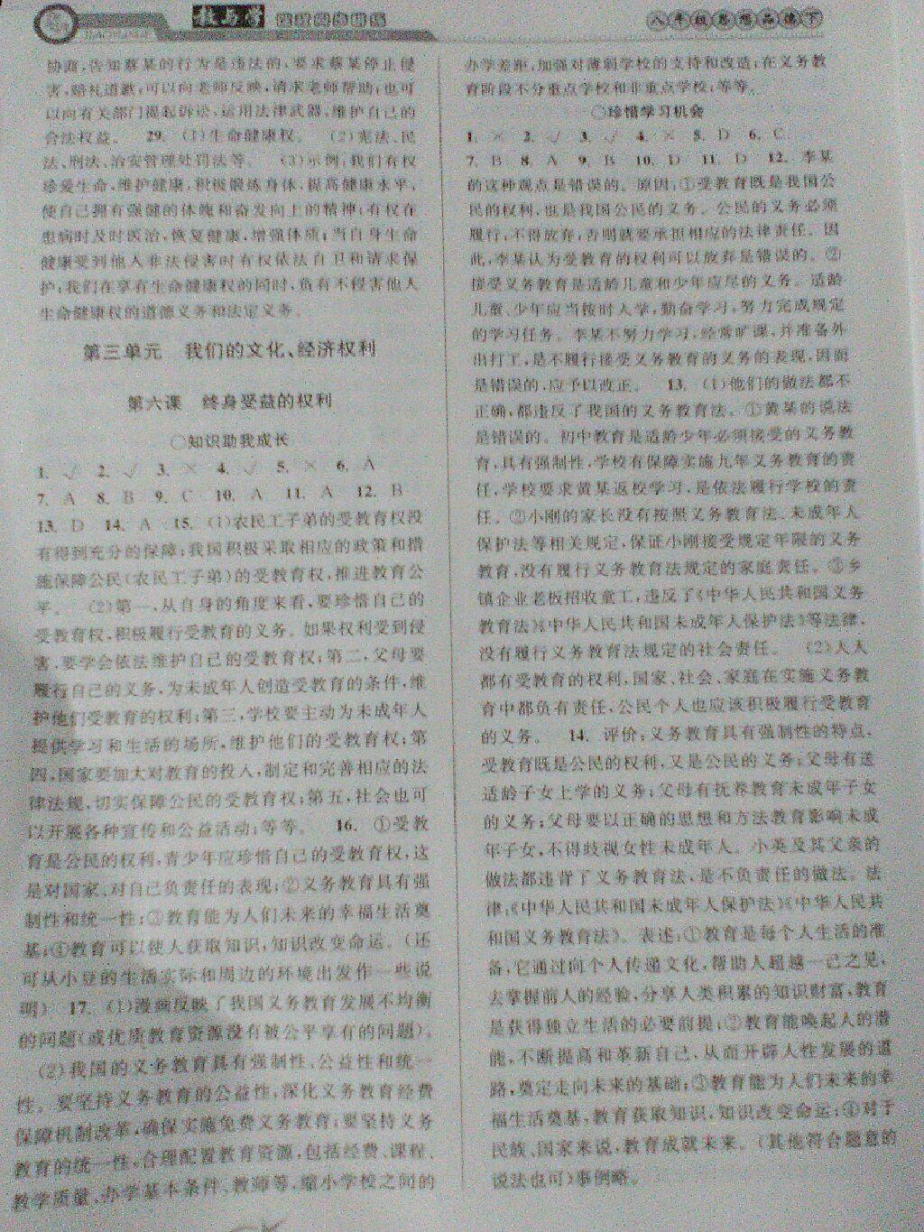 2015年教與學課程同步講練八年級思想品德下冊人教版 第23頁