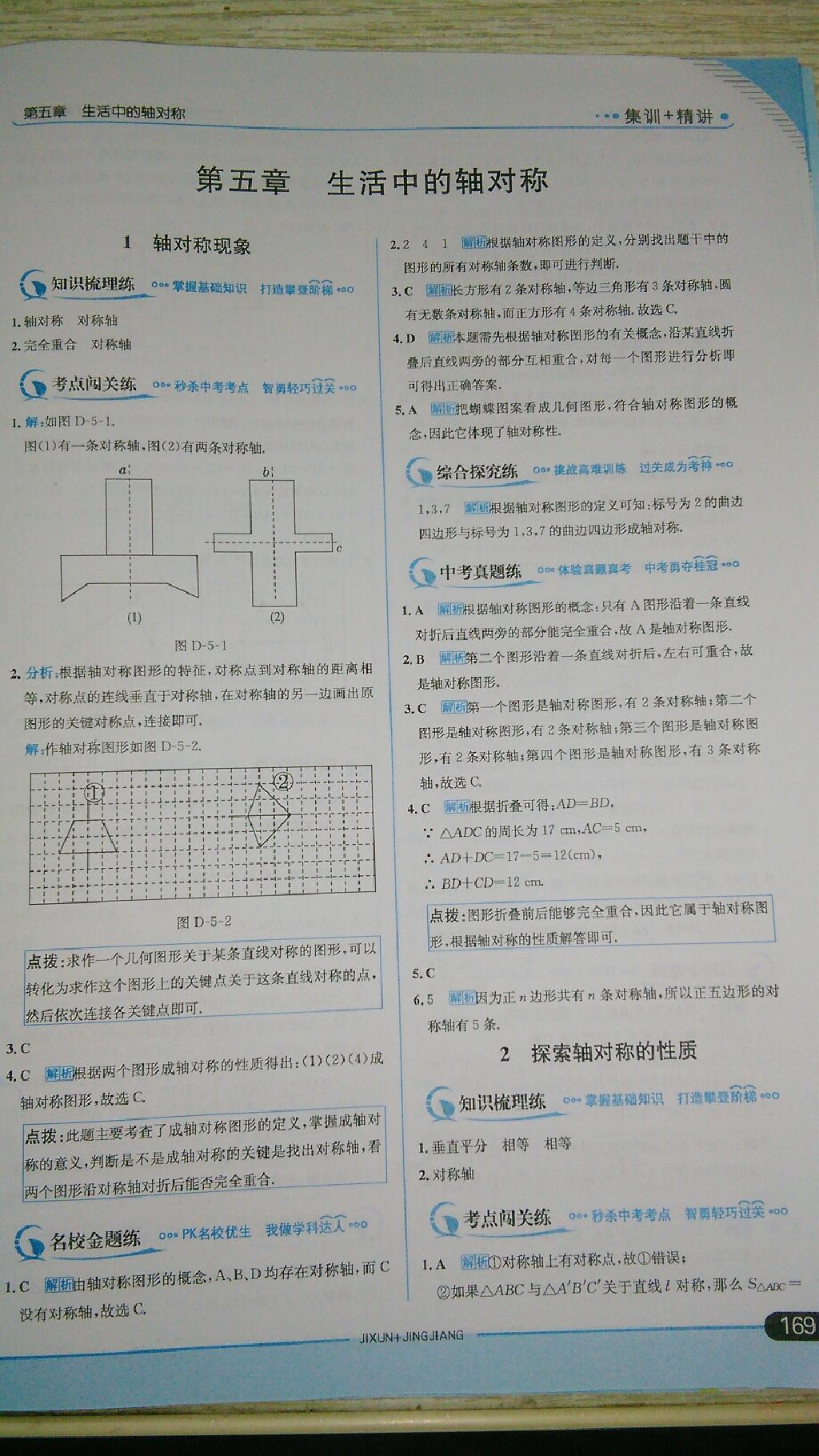 2015年走向中考考場七年級數(shù)學下冊北師大版 第67頁