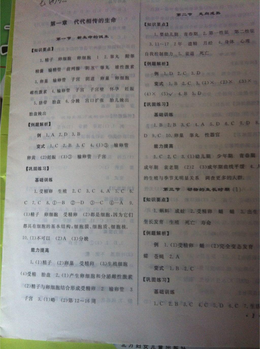 2015年巧學(xué)巧練七年級(jí)科學(xué)下冊(cè)浙教版 第1頁(yè)