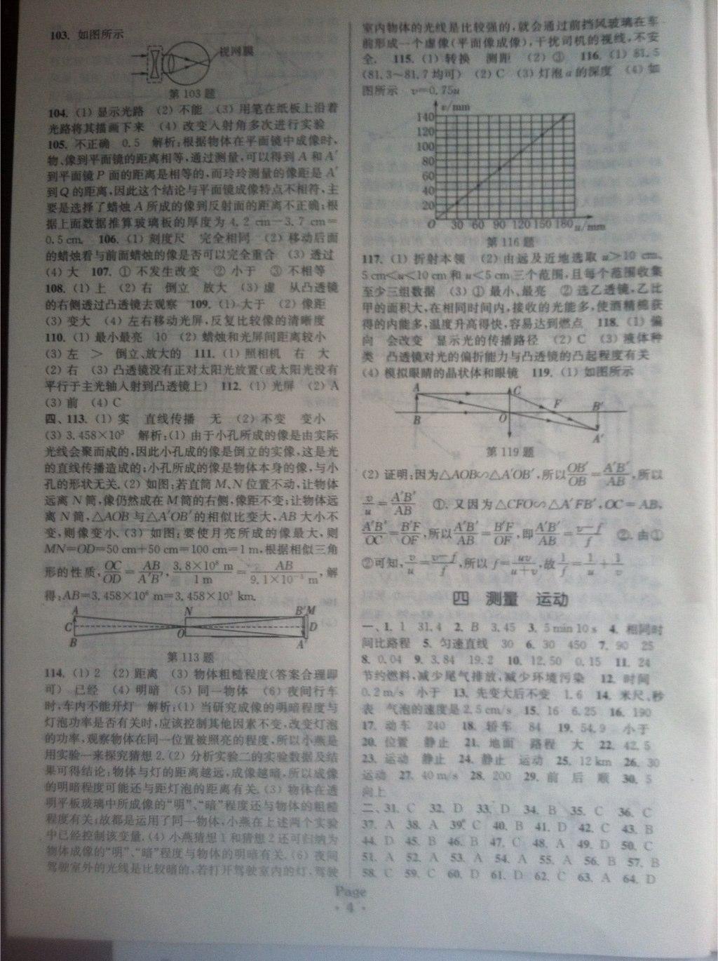 通城學(xué)典全國(guó)中國(guó)實(shí)體分類精粹物理 第4頁(yè)