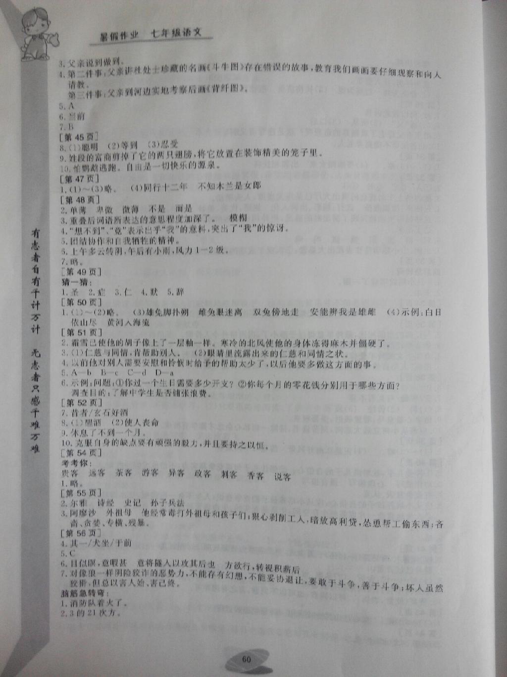 2015年暑假作业七年级语文华中科技大学出版社 第28页