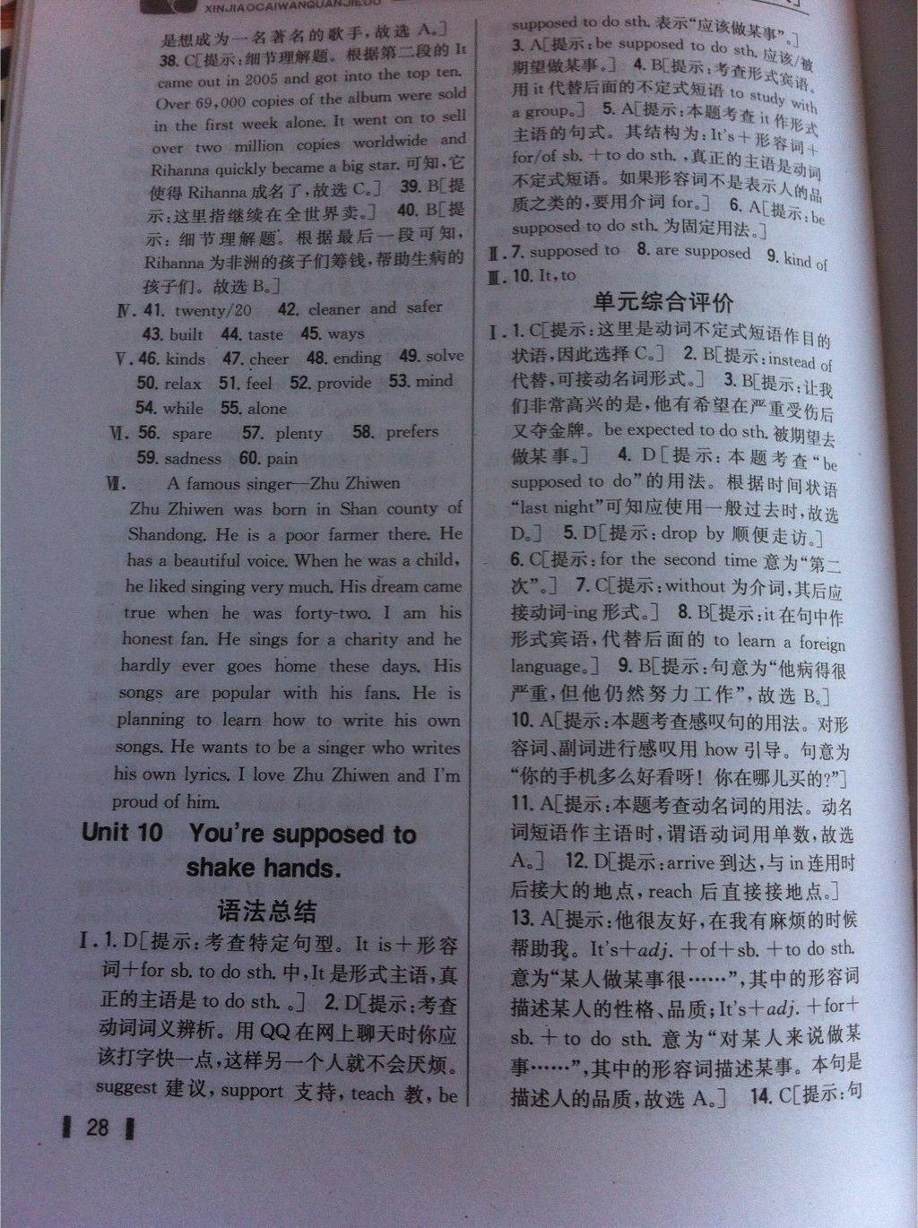 新教材完全解读九年级英语上册新目标人教版 第50页