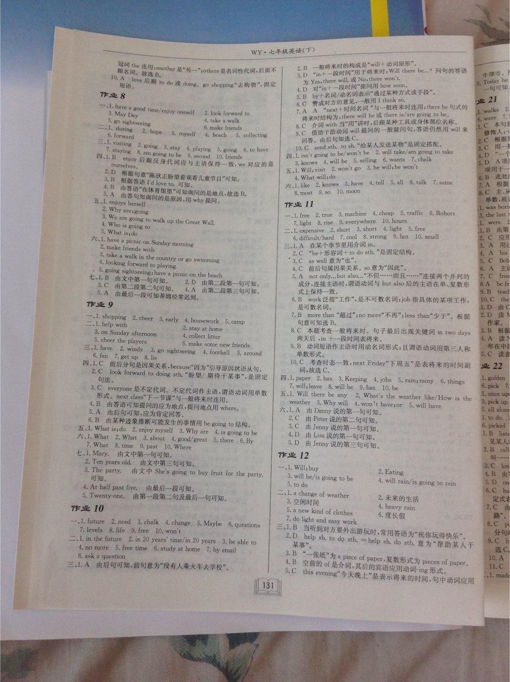 2015年啟東中學作業(yè)本七年級英語下冊外研版 第27頁