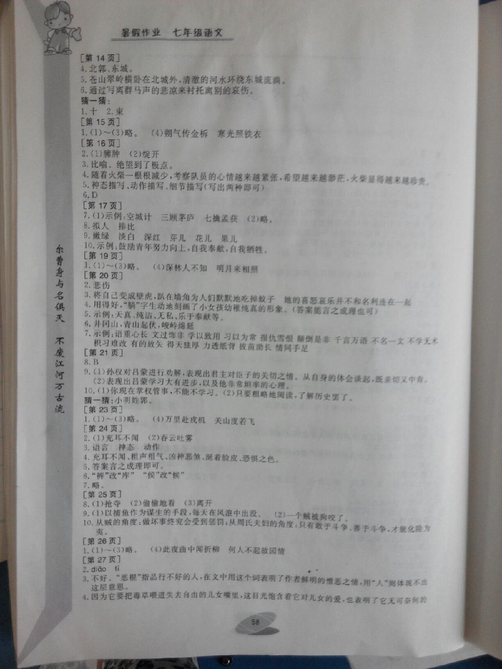 2015年暑假作业七年级语文华中科技大学出版社 第26页