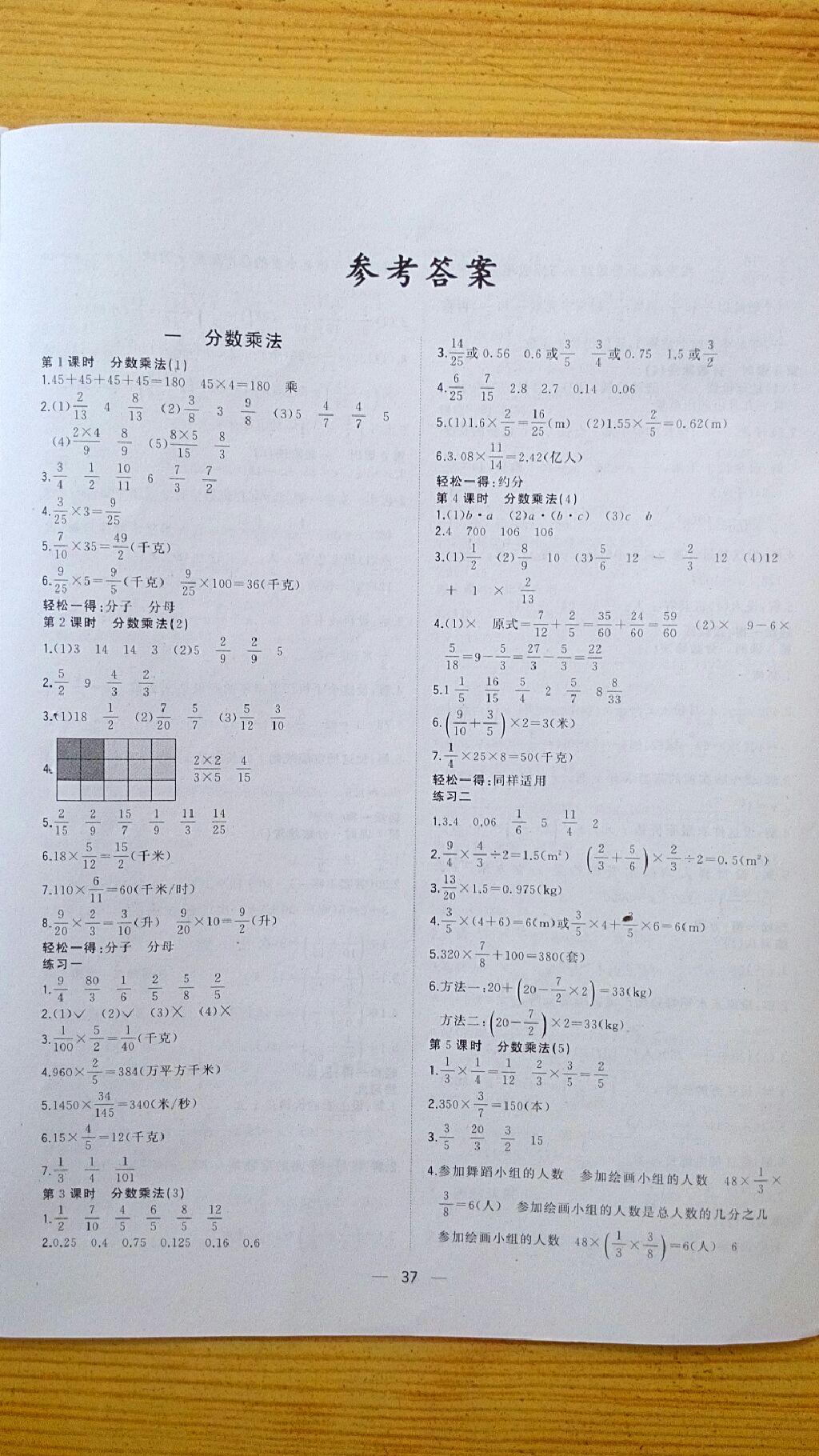 2015年課課優(yōu)課堂小作業(yè)六年級數(shù)學上冊人教版 第11頁