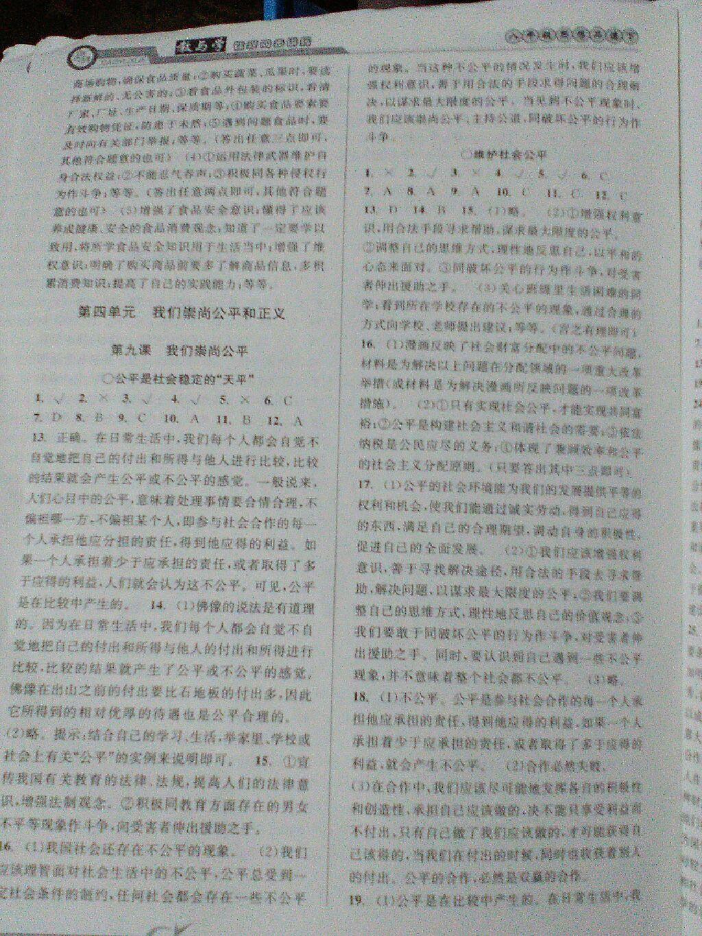 2015年教與學(xué)課程同步講練八年級思想品德下冊人教版 第27頁