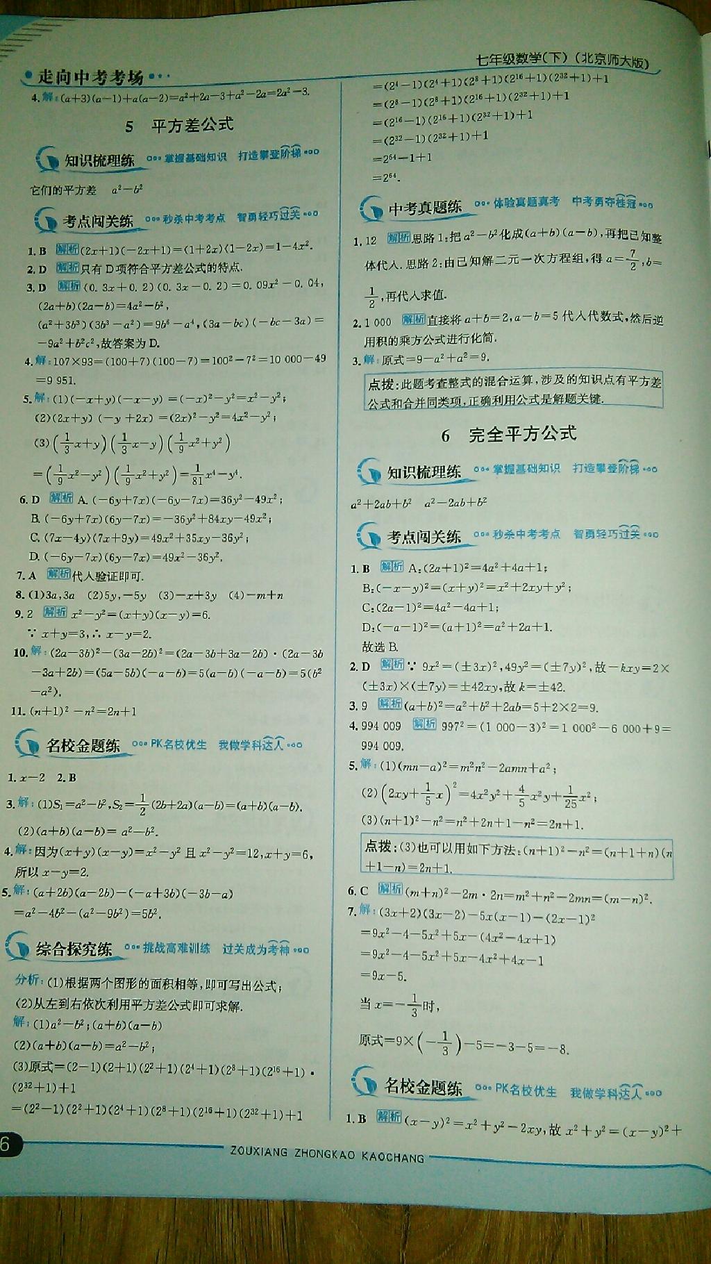 2015年走向中考考場七年級數(shù)學(xué)下冊北師大版 第44頁