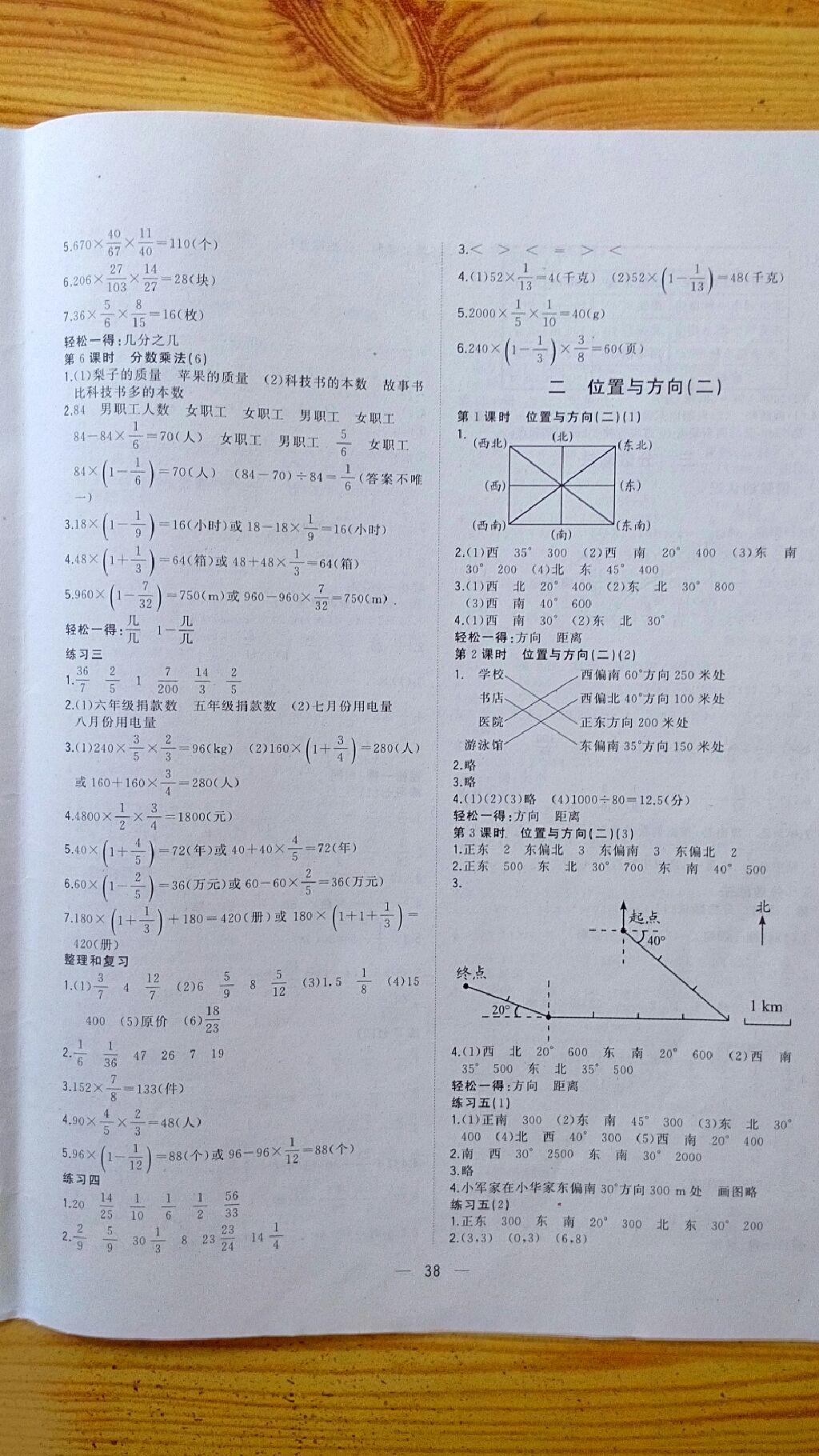 2015年課課優(yōu)課堂小作業(yè)六年級數(shù)學上冊人教版 第12頁