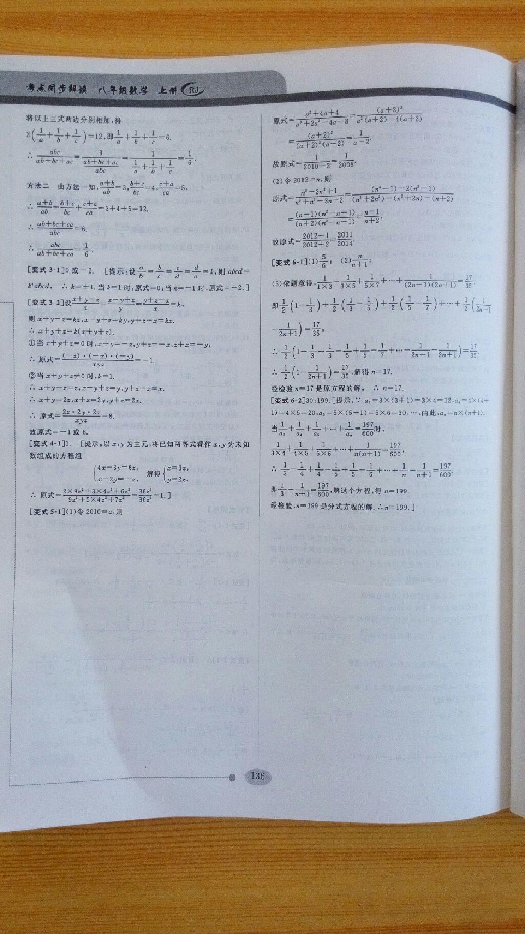 2014年考點(diǎn)同步解讀八年級(jí)數(shù)學(xué)上冊(cè)人教版 第24頁(yè)