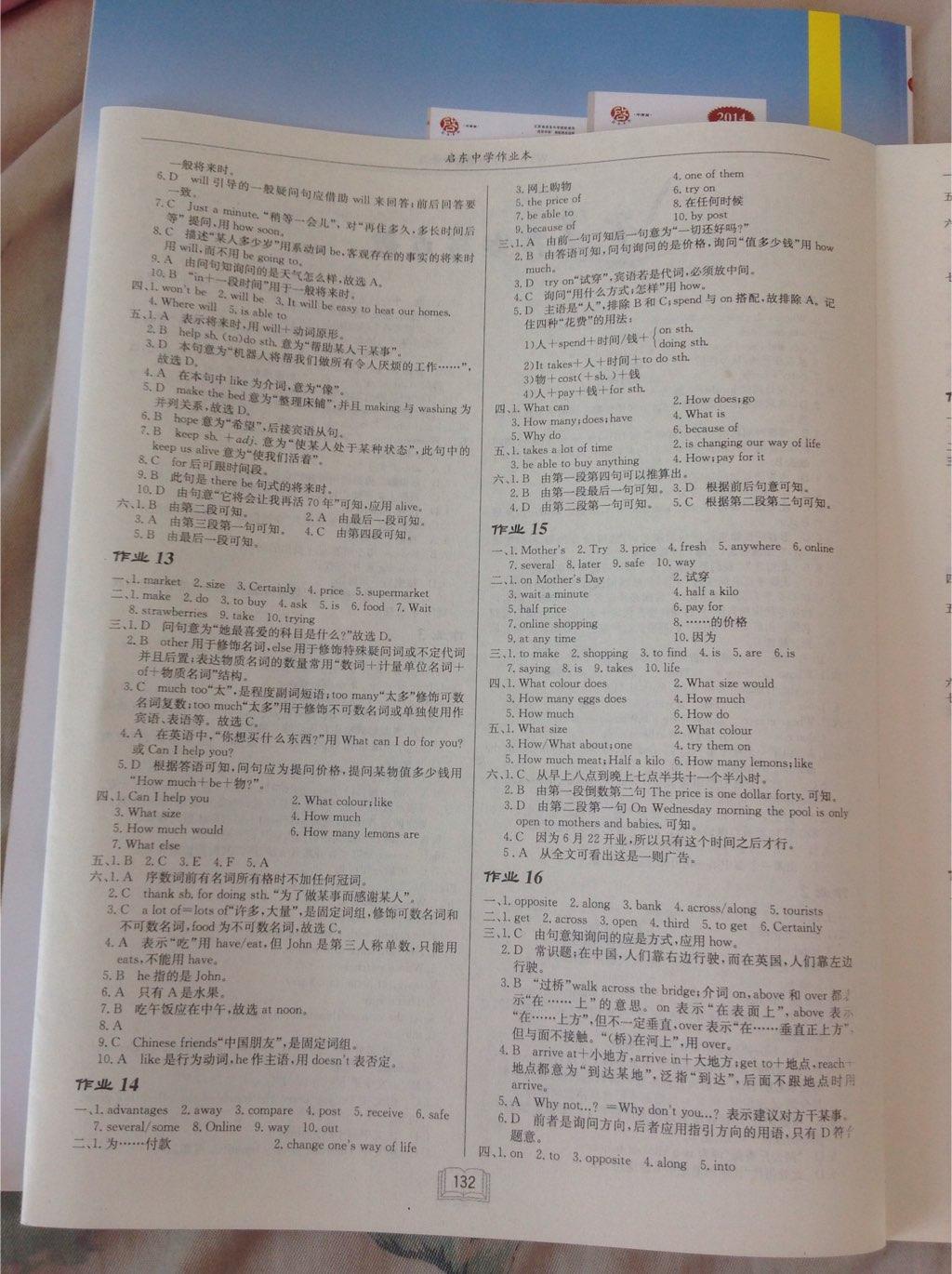 2015年啟東中學(xué)作業(yè)本七年級(jí)英語下冊(cè)外研版 第28頁