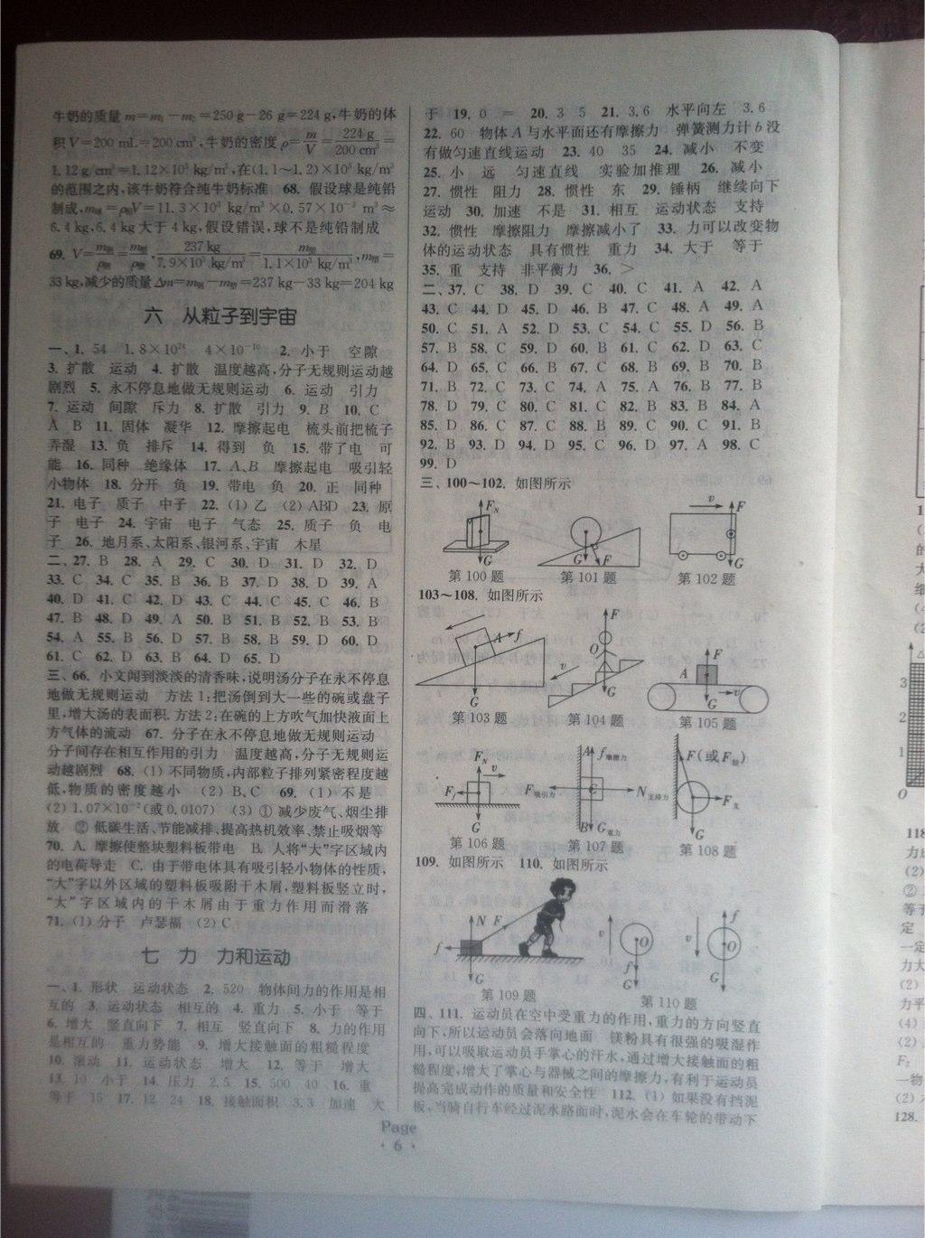 通城學(xué)典全國(guó)中國(guó)實(shí)體分類精粹物理 第6頁(yè)