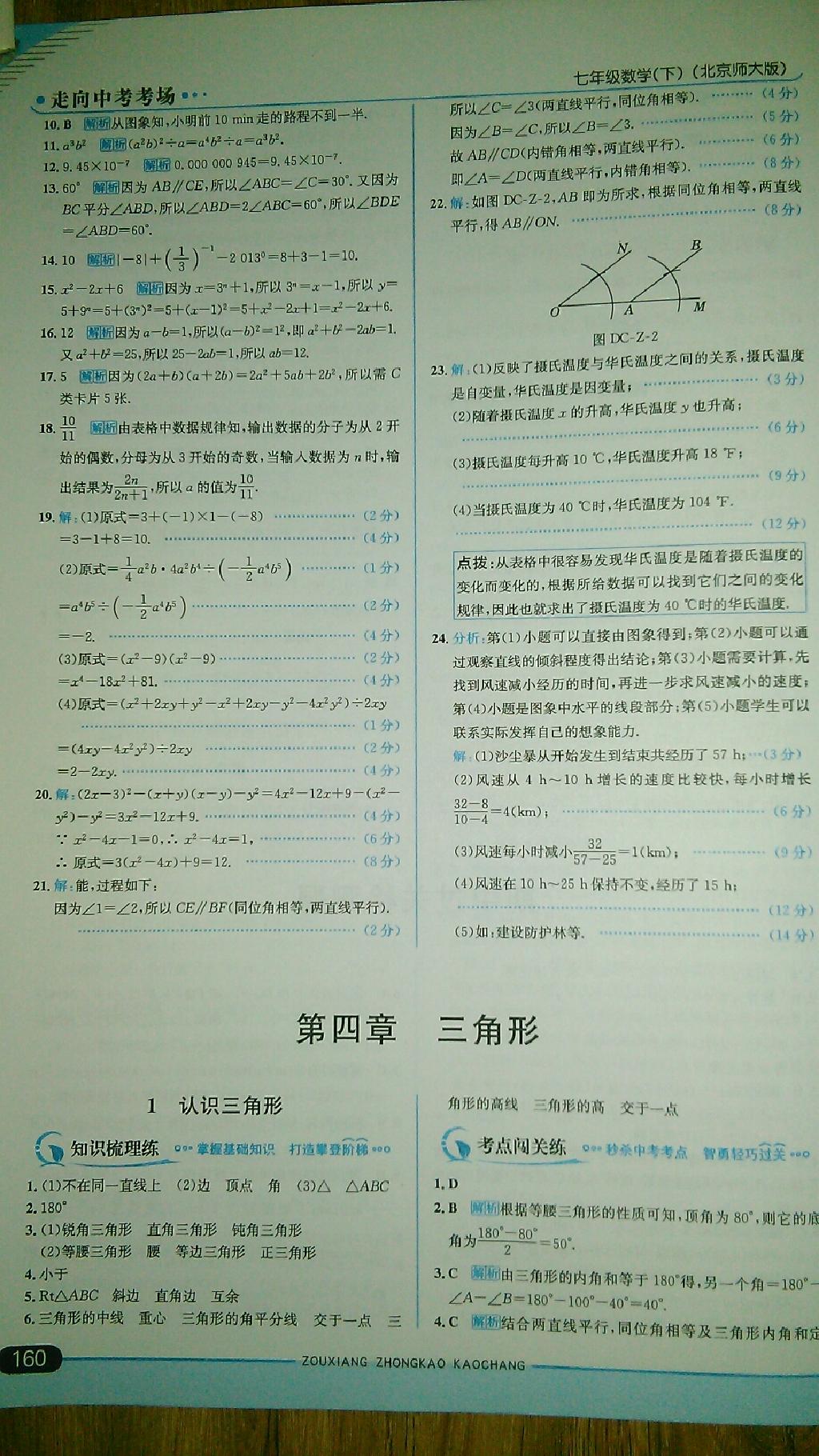 2015年走向中考考場七年級數(shù)學(xué)下冊北師大版 第58頁