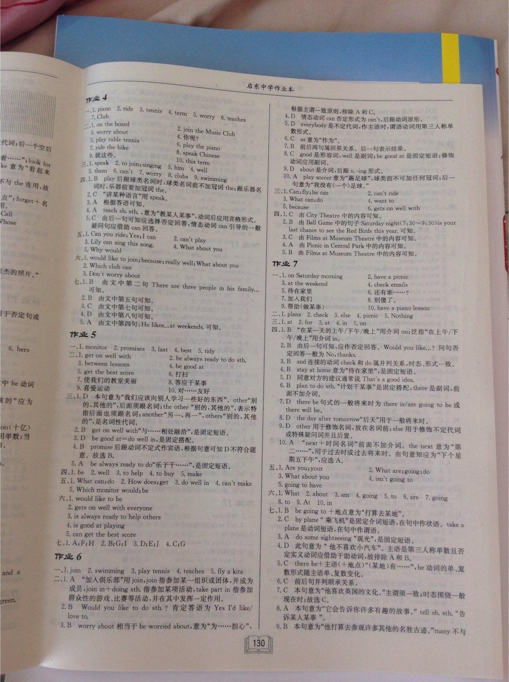 2015年啟東中學(xué)作業(yè)本七年級英語下冊外研版 第26頁