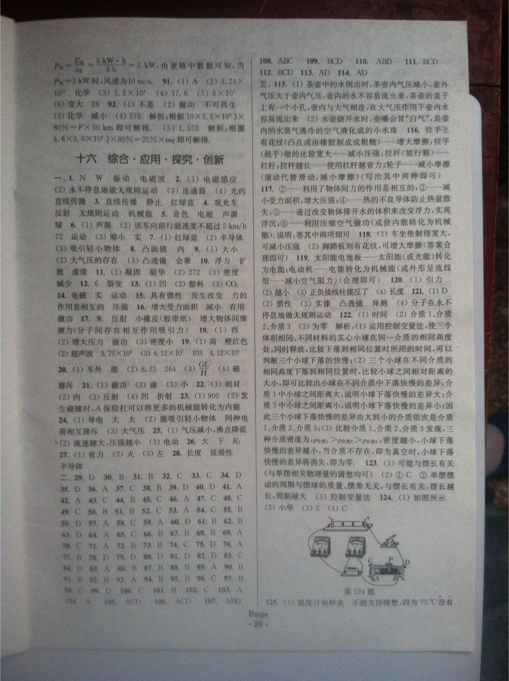 通城學(xué)典全國(guó)中國(guó)實(shí)體分類精粹物理 第29頁(yè)