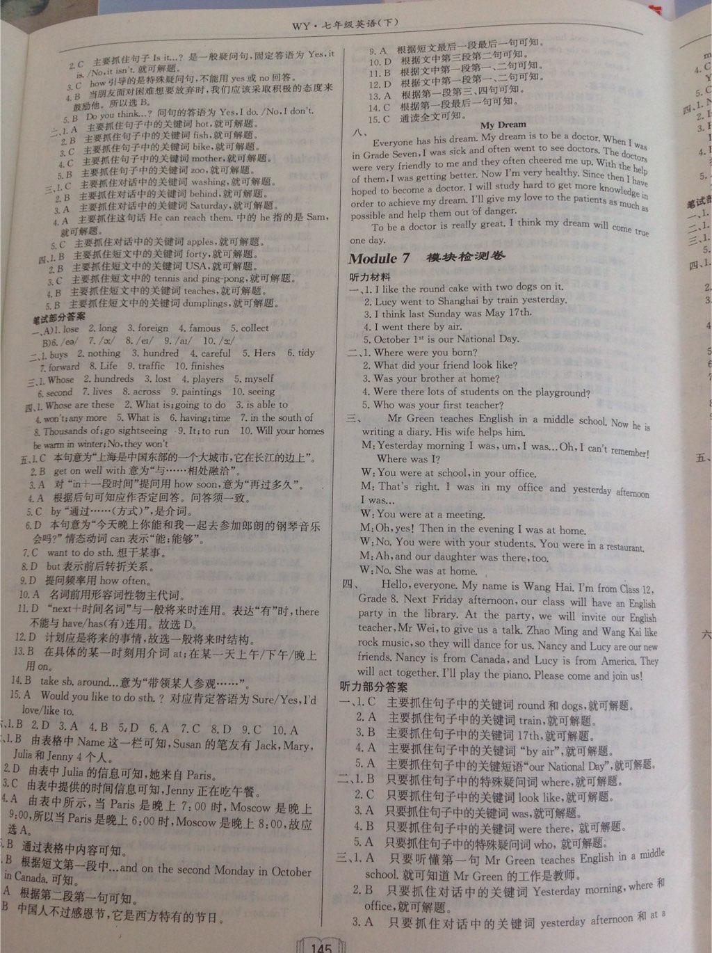 2015年啟東中學(xué)作業(yè)本七年級(jí)英語下冊(cè)外研版 第41頁