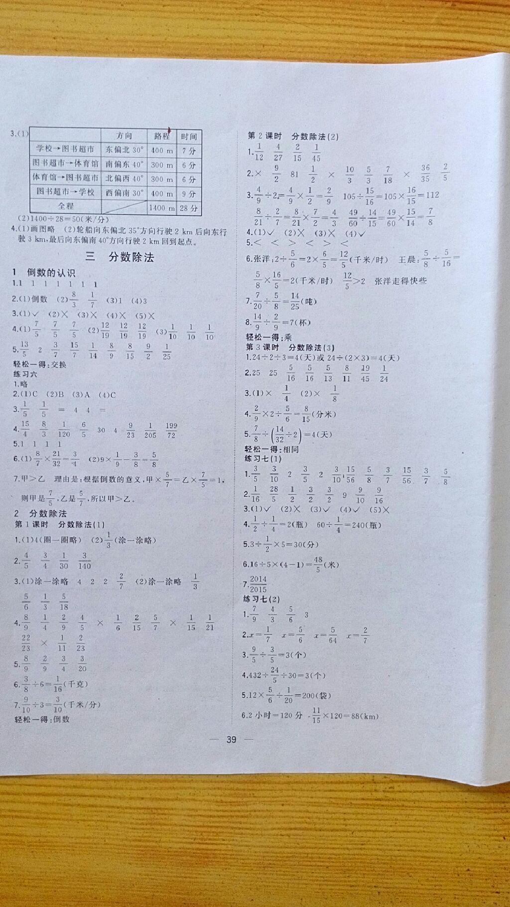 2015年課課優(yōu)課堂小作業(yè)六年級(jí)數(shù)學(xué)上冊人教版 第13頁