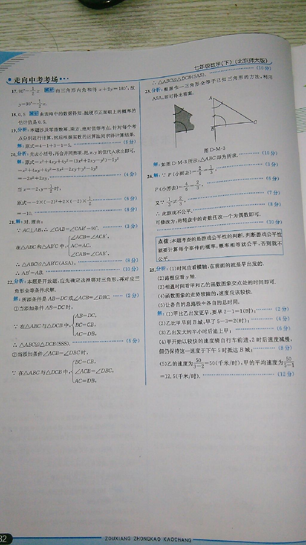 2015年走向中考考場七年級數(shù)學(xué)下冊北師大版 第80頁