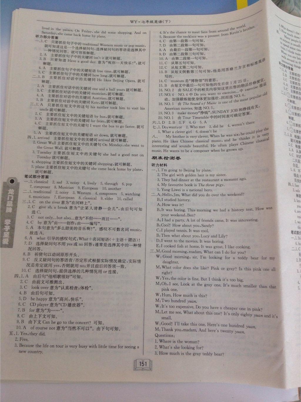 2015年啟東中學作業(yè)本七年級英語下冊外研版 第47頁