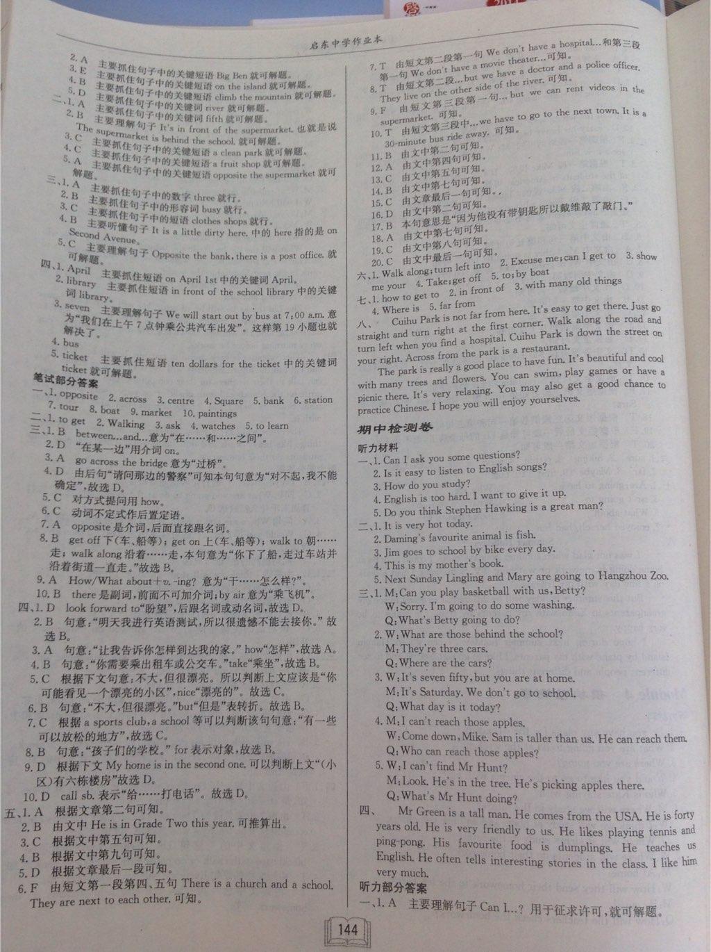 2015年啟東中學(xué)作業(yè)本七年級(jí)英語(yǔ)下冊(cè)外研版 第40頁(yè)