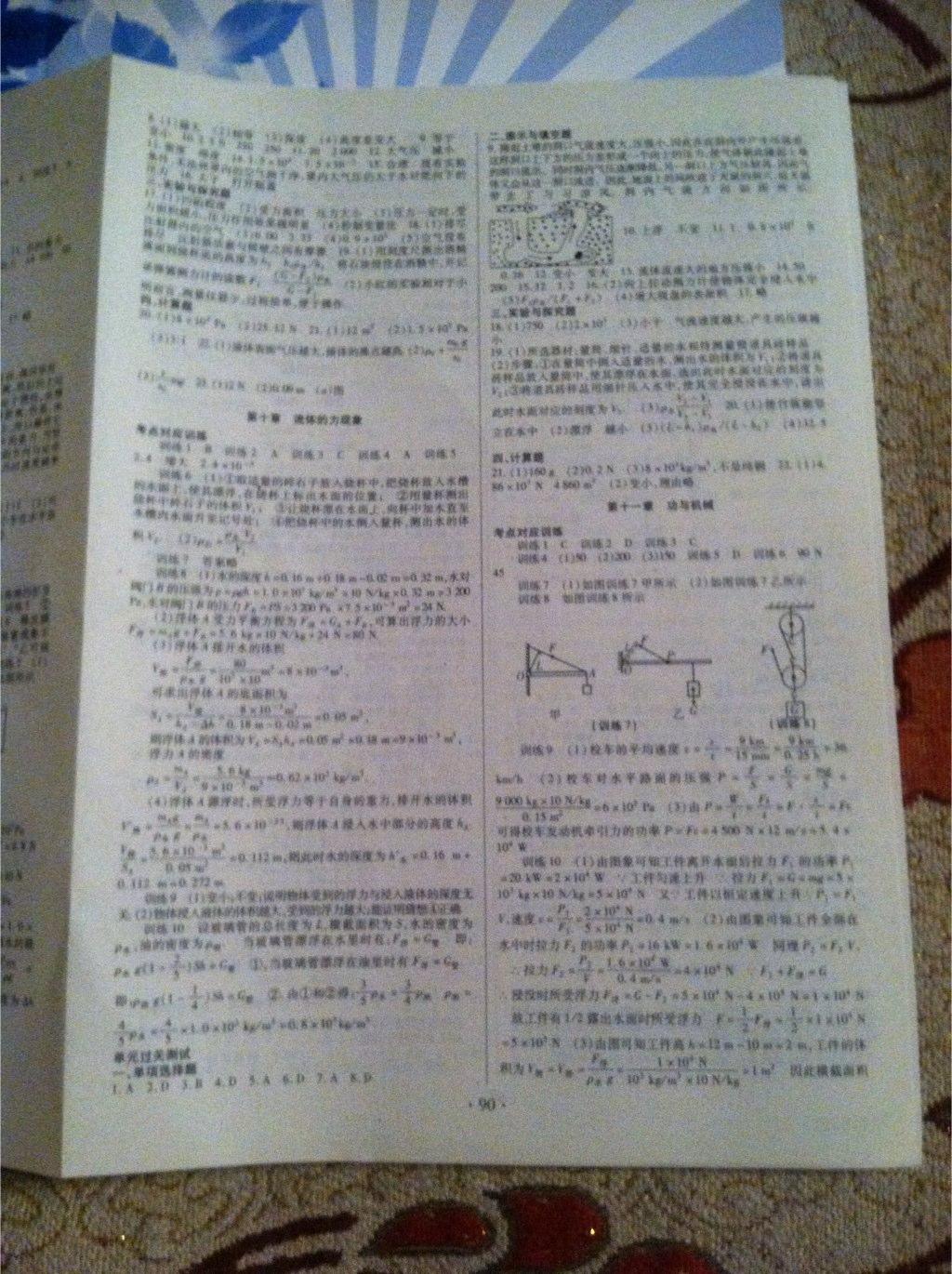 2015年陽光假期年度總復(fù)習(xí)暑假作業(yè)八年級物理冀教版 第2頁