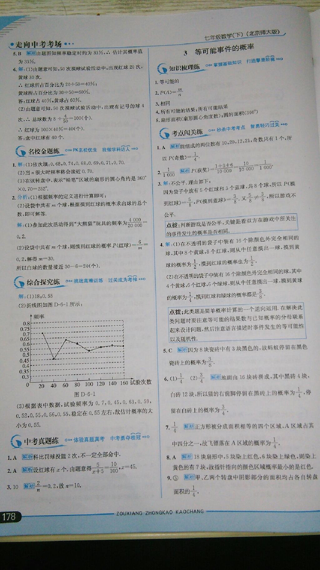 2015年走向中考考場(chǎng)七年級(jí)數(shù)學(xué)下冊(cè)北師大版 第76頁(yè)