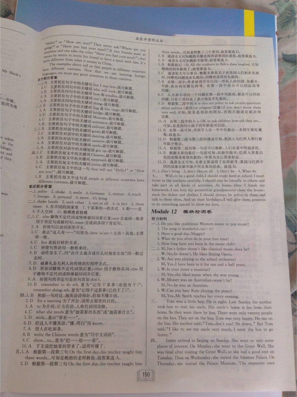 2015年啟東中學作業(yè)本七年級英語下冊外研版 第46頁