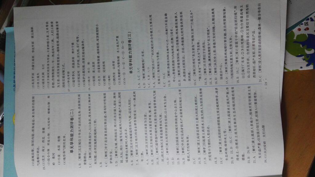 2014年能力培養與測試八年級地理下冊人教版 第9頁