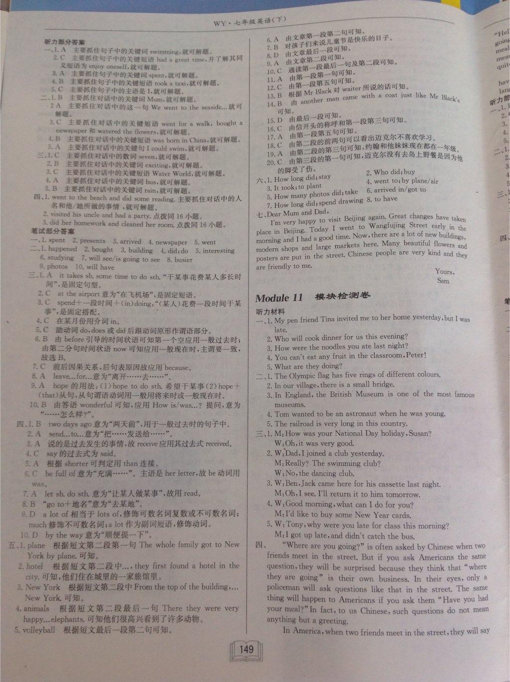 2015年啟東中學(xué)作業(yè)本七年級(jí)英語(yǔ)下冊(cè)外研版 第45頁(yè)