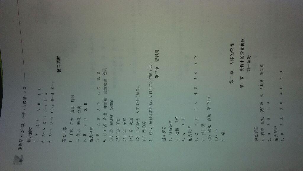 2014年新課程問題解決導(dǎo)學(xué)方案七年級生物學(xué)下冊人教版 第2頁
